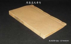 周易孟氏章句