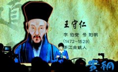 王守仁