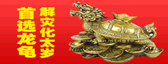 化解太岁