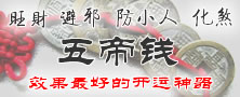 五帝钱