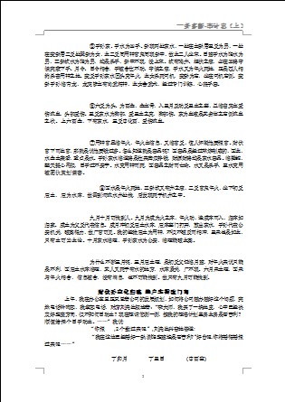 李计忠 - 一卦多断诀窍[doc，共03册]