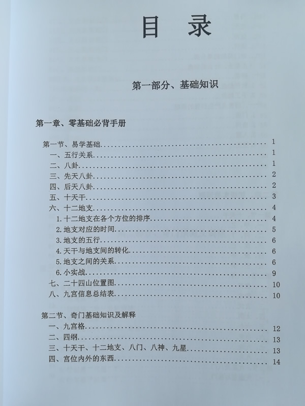 仙狐道人周纳羽意识奇门速成心法