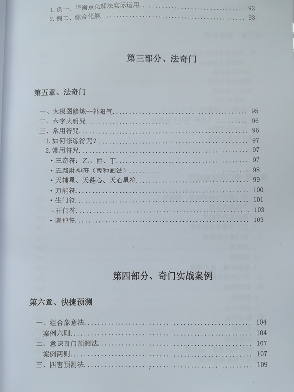 仙狐道人周纳羽意识奇门速成心法