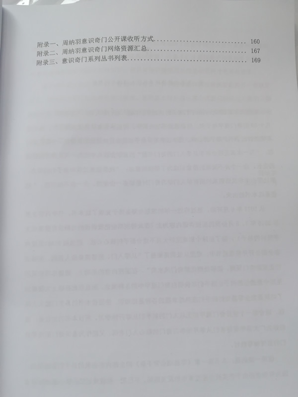 仙狐道人周纳羽意识奇门速成心法
