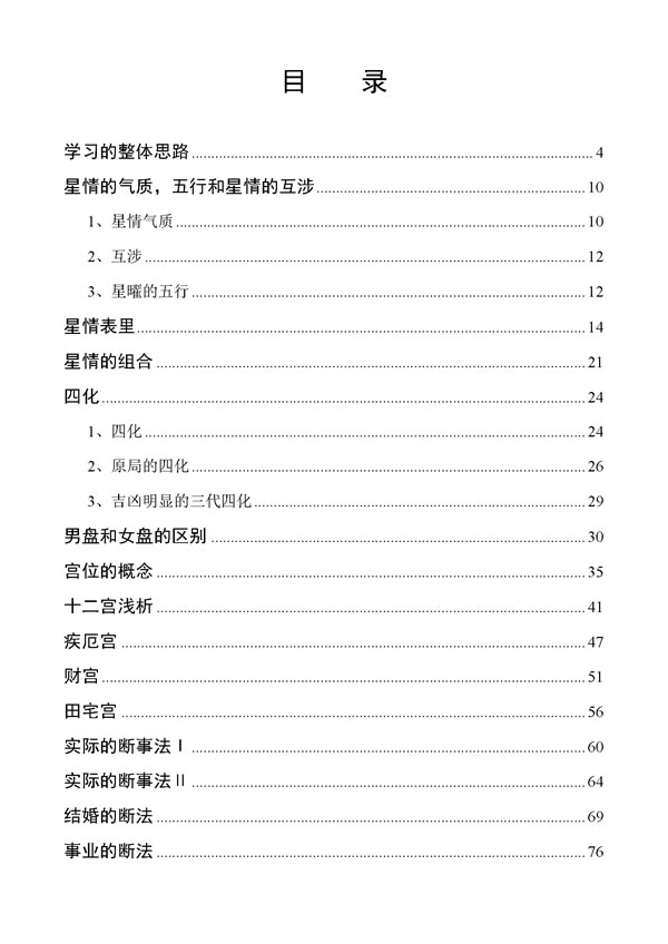 宁雪天 紫薇斗数笔记 十八紫微网内部群讲课笔记