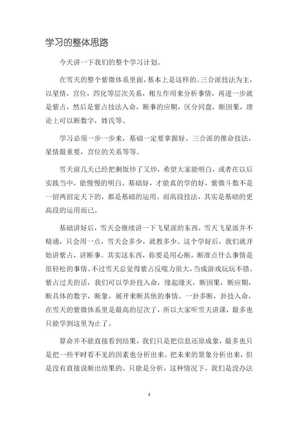宁雪天 紫薇斗数笔记 十八紫微网内部群讲课笔记