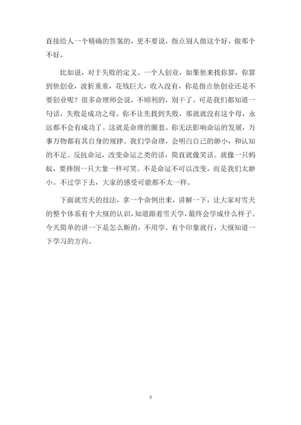 宁雪天 紫薇斗数笔记 十八紫微网内部群讲课笔记