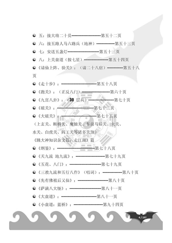 四海帮兵神词全篇萨满文化新编