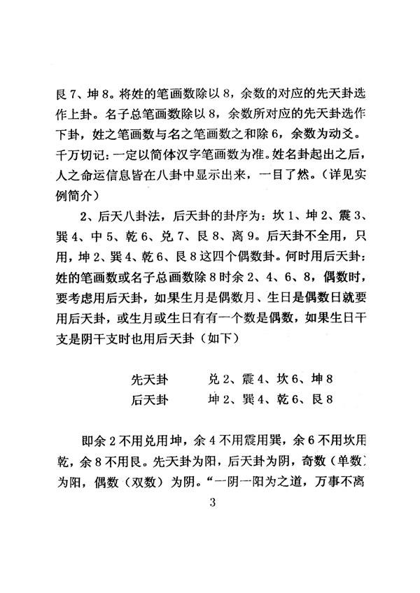 三快正宗姓名学 秘传资料之十一 周师乾
