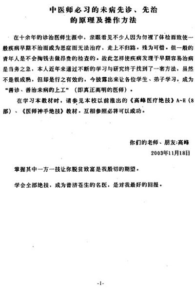 奇方奇术与未病先治术 高峰