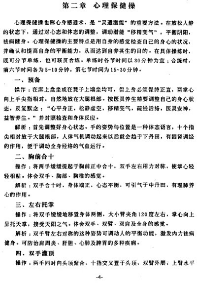 奇方奇术与未病先治术 高峰