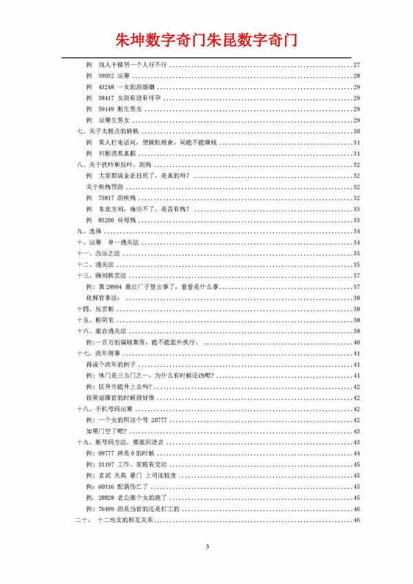 朱坤数字奇门遁甲手机号码预测 朱坤