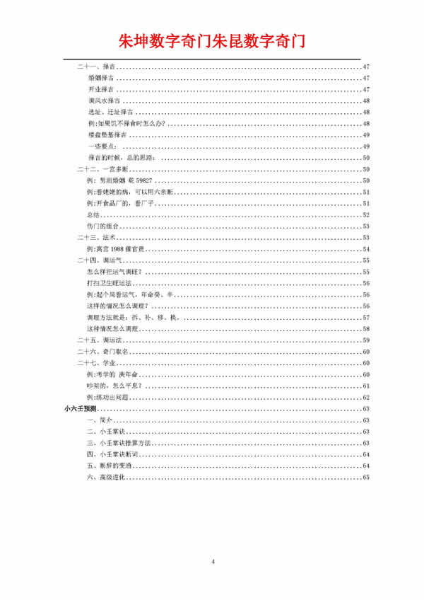朱坤数字奇门遁甲手机号码预测 朱坤