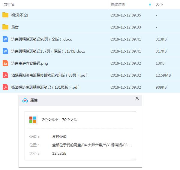 杨清娟2017年7月济南精修高级班9天录音+部分视频+笔记