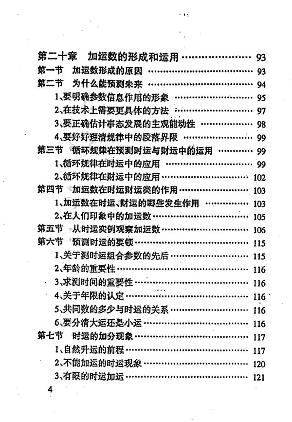 生物信息预测学第四卷 罗富民