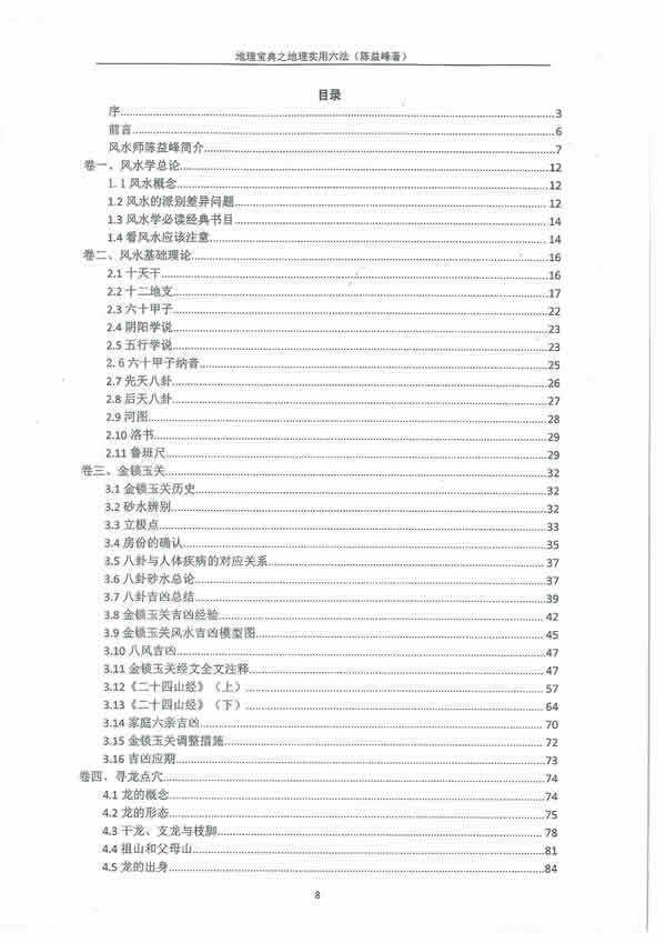 陈益峰 地理实用六法