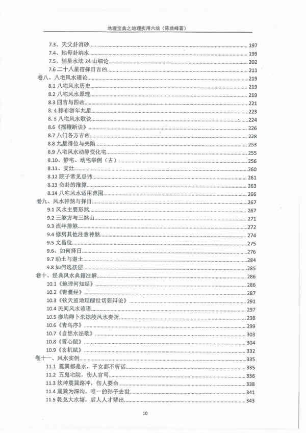 陈益峰 地理实用六法
