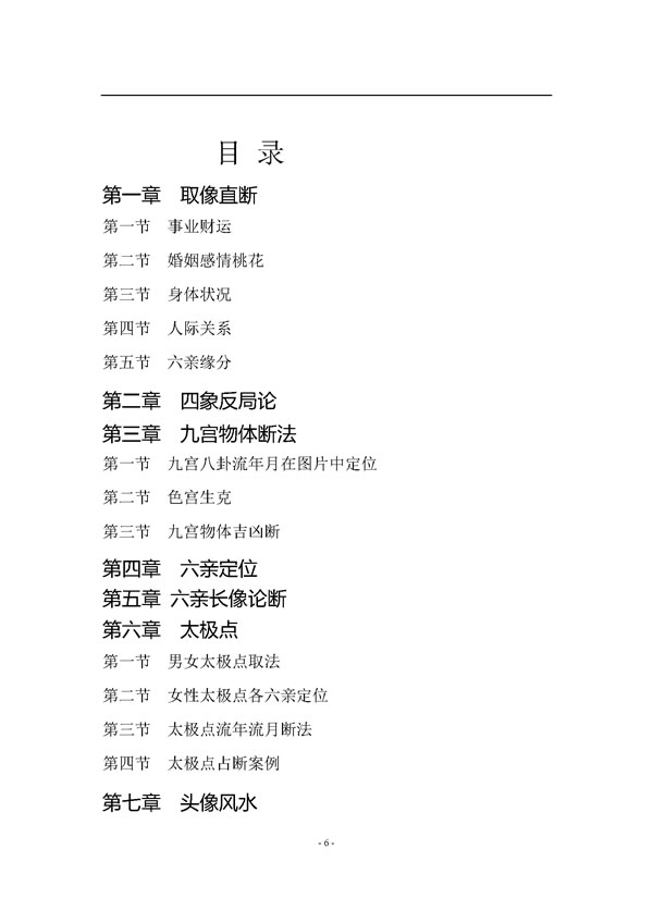 微信头像铁口断 2020版 边永涛