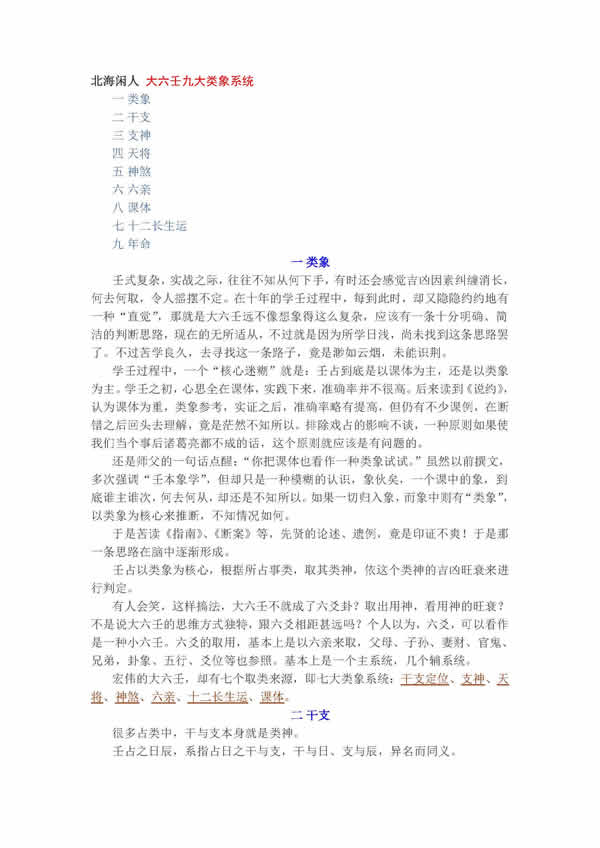 大六壬九大类象系统 北海闲人