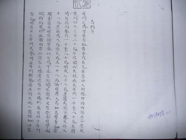 秘诀时奇 古籍手抄本