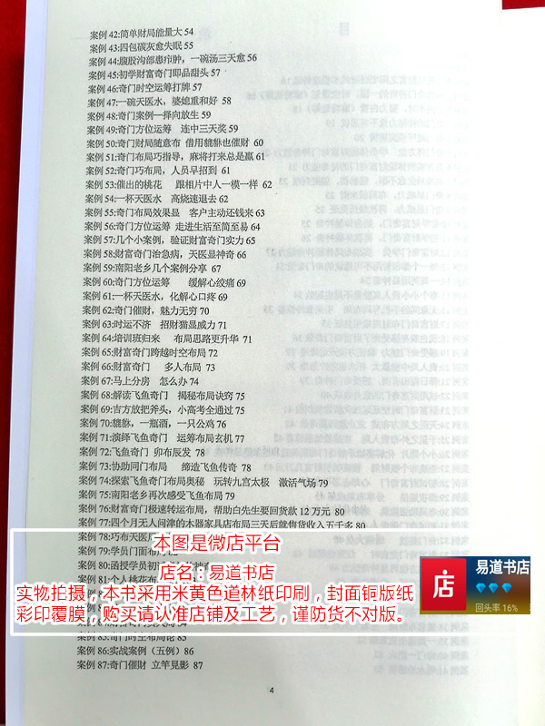 飞鱼奇门遁甲运筹秘术经典案例 上下册 余庭春