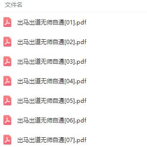 出马出道无师自通 7册全