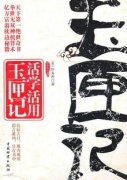 <a href='http://www.dytaisa.com/article/201111/27/1216.shtml'>月忌日口诀</a>