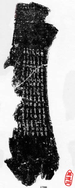 《甲骨文合集》37986,刻辞释文见下。